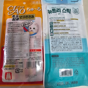 고양이 츄르 - 챠오츄르 .(1800원) 뉴트리스틱 (1000원)