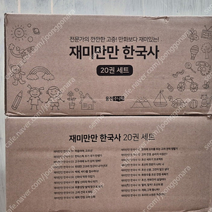 웅진 재미만만 한국사 20권세트 최신판 미개봉 새책 택포