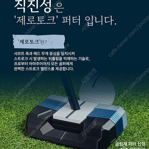 굴림채 퍼터 신형 제로토크 ZET 최저가 출고해드립니다