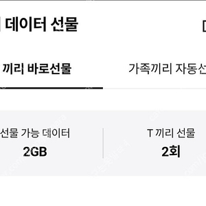 skt 데이터 2기가