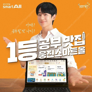 웅진 스마트올 현금지원 최저가!