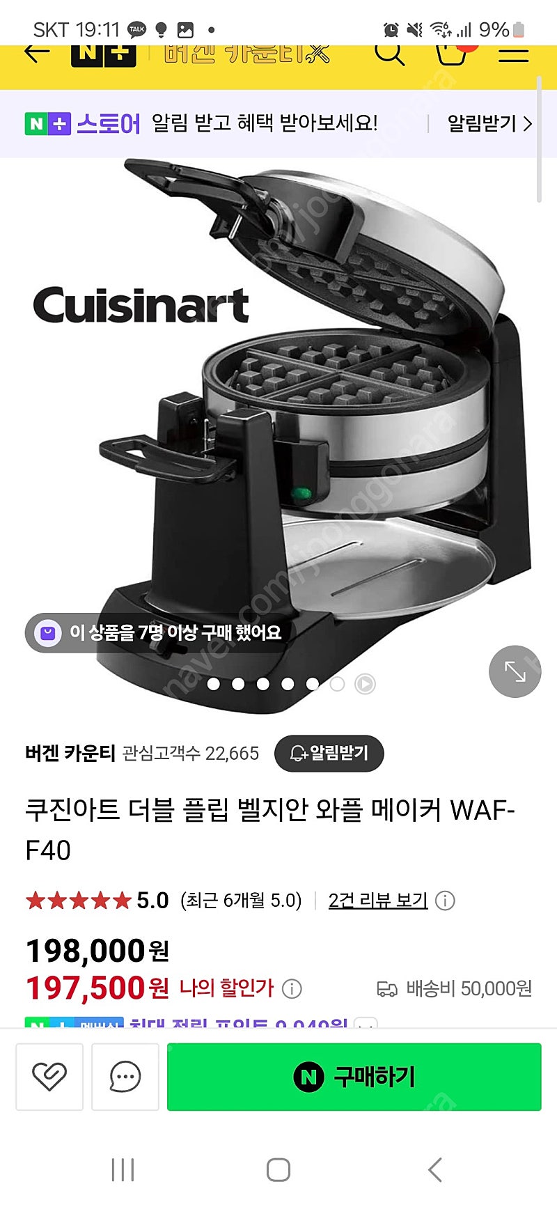쿠진아트 벨지안 더블와플기계 변압기포함 세트