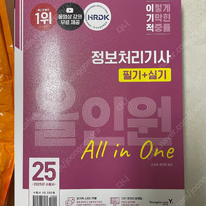 이기적 정보처리기사 올인원(필기+실기) 반값택포2.8