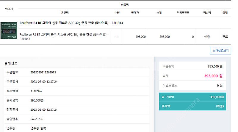 리얼포스R3 BT 그레이 블루 저소음 APC 30g 균...--0