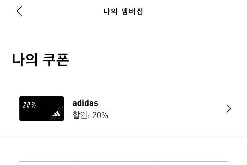 아디다스 생일쿠폰 20% 판매--0