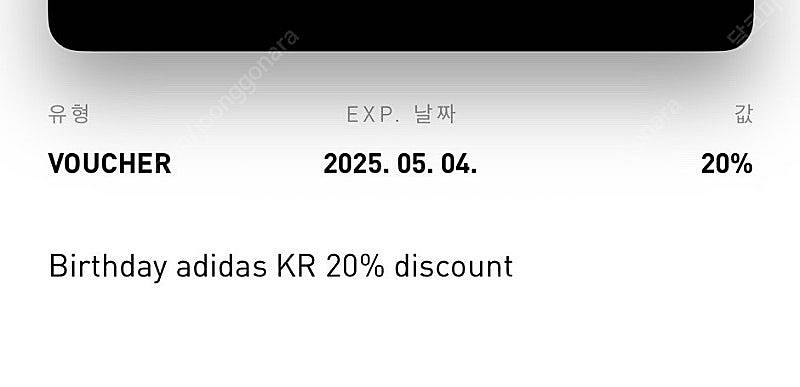 아디다스 생일쿠폰 20% 판매--1