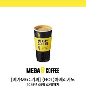 메가커피 hot 아메리카노 기한 오늘까지 1000원 메가커피 ice 아메리카노 기한 오늘까지 1400원