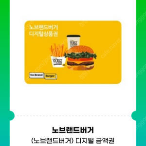 노브랜드버거 금액권 30,000 > 23,000원에 저렴하게 판매합니다.