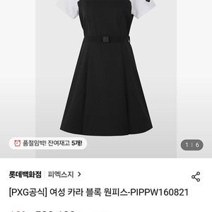 pxg 여성 카라 블럭 원피스