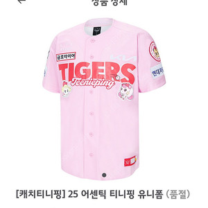 기아타이거즈 유니폼 25 어센틱 티니핑 유니폼 95사이즈