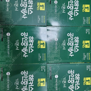 2024 해커스 공인중개사 2차 기본서 판매합니다
