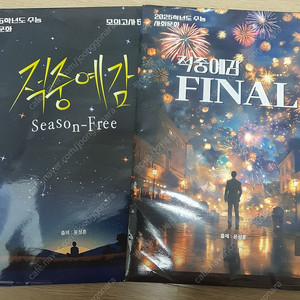 2025 사회문화 윤성훈 적중예감 모의고사