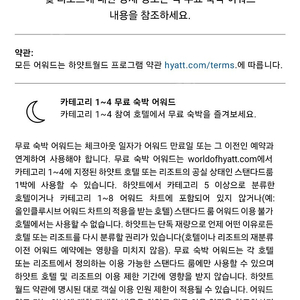 하얏트 호텔 무료 숙박 어워드 카테고리4