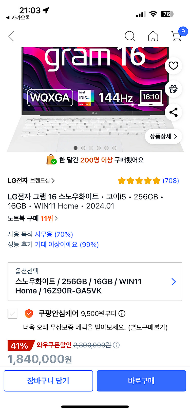 LG 그램 16 2024년형 (i5/256GB/16GB...--2