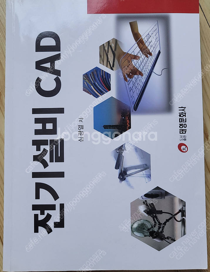 대학교 전기전자전공 교재 전기설비 CAD 팝니다. 택비...--0