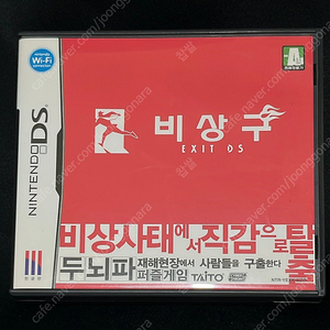 DS 비상구 곽팩