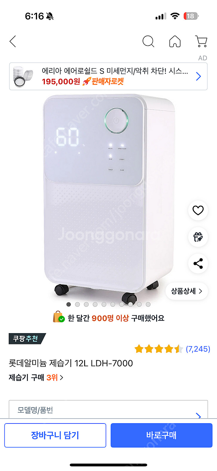 롯데알미늄 공기청정기--0