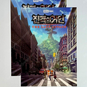 진격의거인 4주차 MX4D PET 스쿨카스트 포스터
