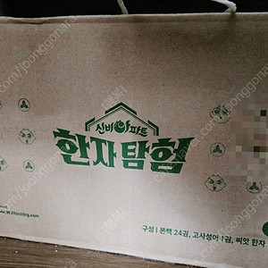 웅진 신비한 한자탐험 판매해요(미개봉새책)