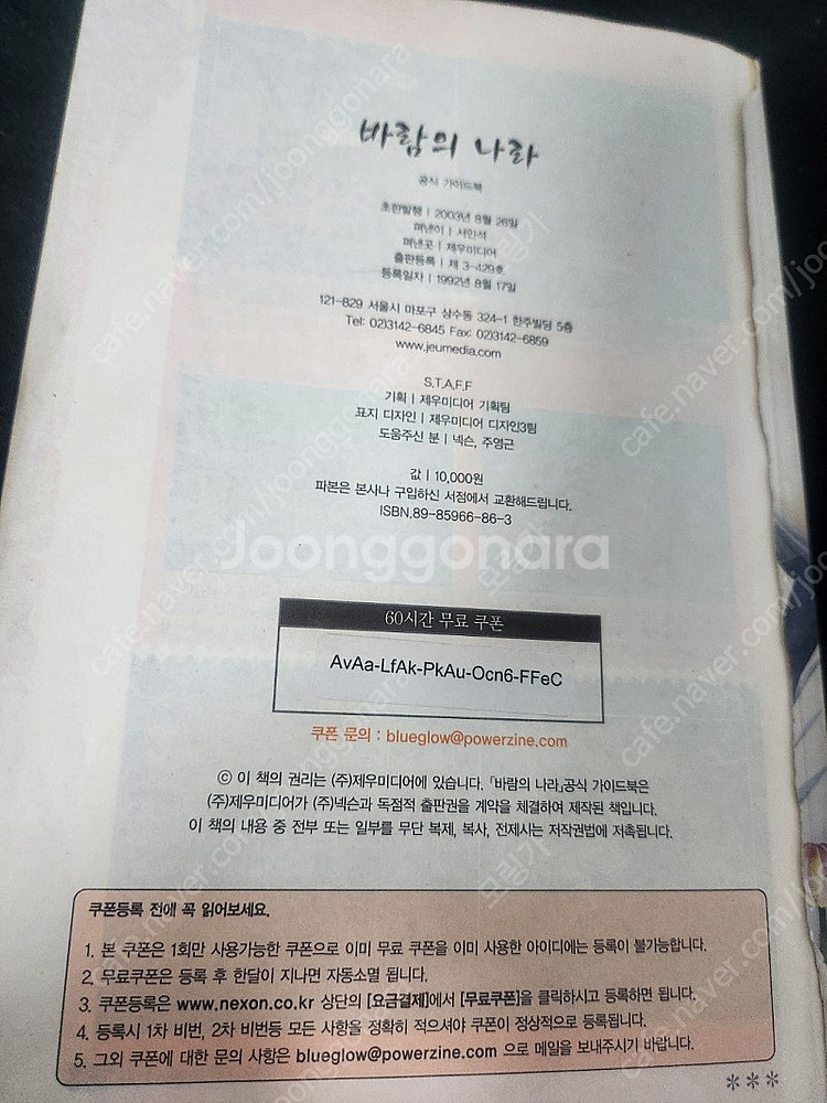 바람의나라 가이드북 5.50 표범--1