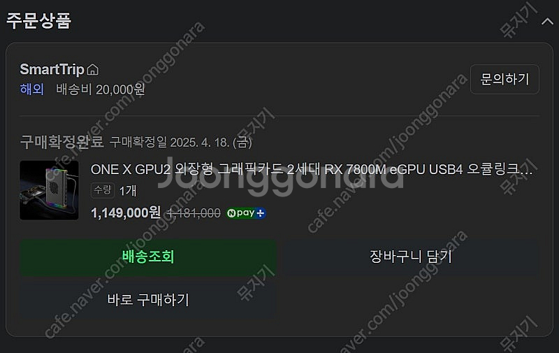 OnexGPU2 박스 풀셋 판매합니다.--4
