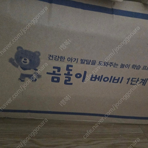 웅진 곰돌이 베이비1단계(박스채미개봉) 판매해요
