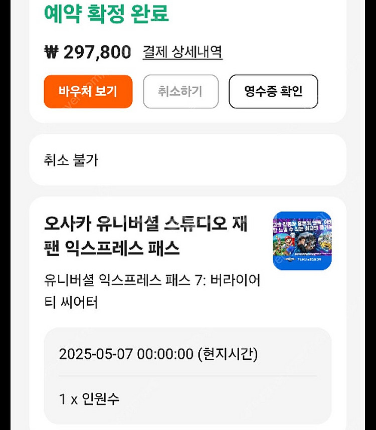 유니버셜 스튜디오 재팬 5월7일 익스프레스7--0