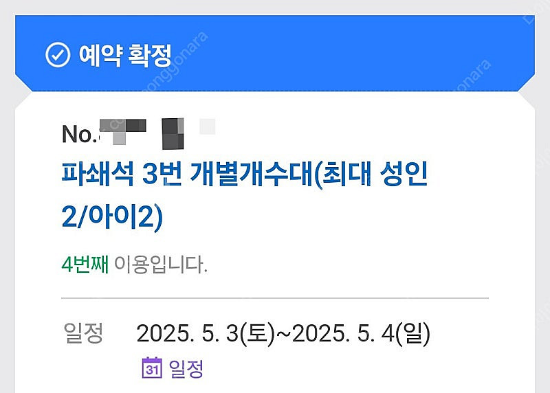 원주 캄파슬로우 5/3(토)-5/4(일) 양도합니다--1