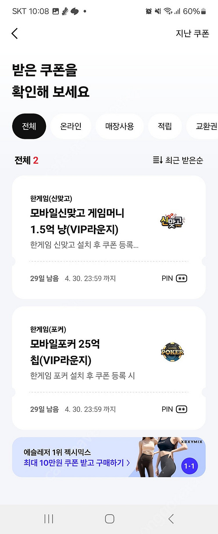 페이코 vip 한게임 맞고 포커 쿠폰 일괄 3000--0