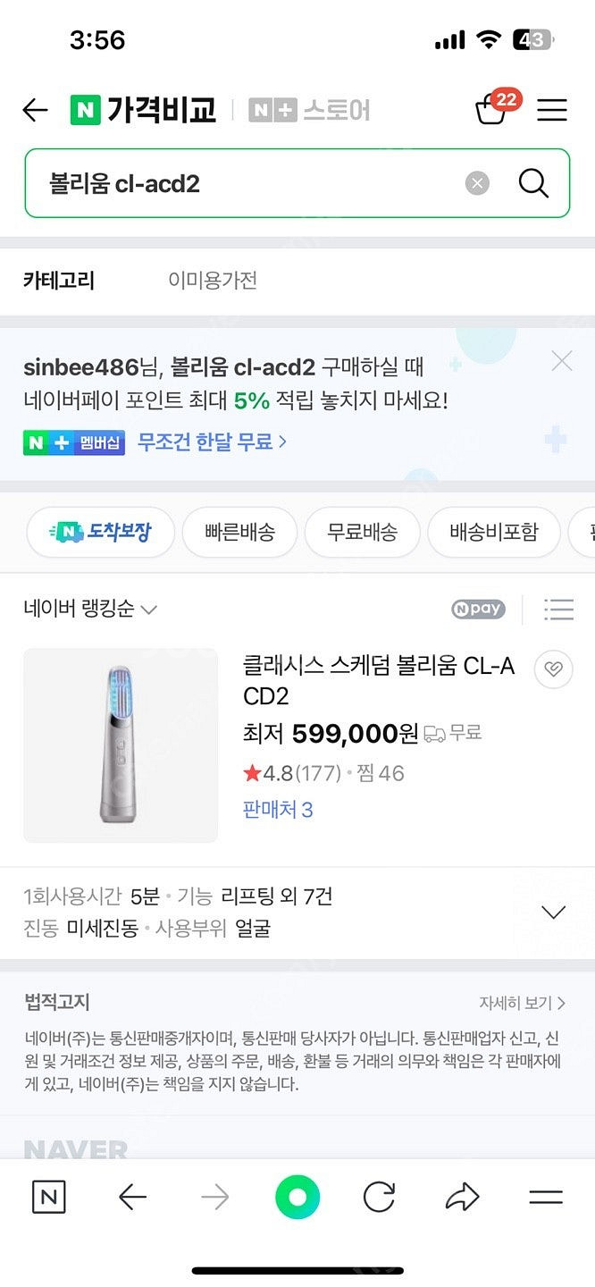 볼리움 피부관리기계(새상품) 판매해요--5
