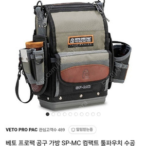 베토 veto 프로팩 공구 가방 SP-MC 컴팩트 툴파우치 수공구 툴백(택포)