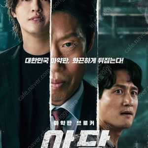 (4000원) 야당 롯데시네마 2매가능