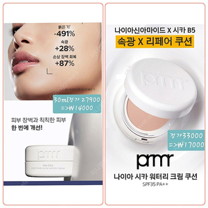신제품=>프리메라 나이아시카 크림30ml & 쿠션15g