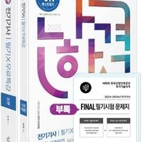 2025 나합격 전기기사 필기+무료특강 세트 39,600원-> 31,680원