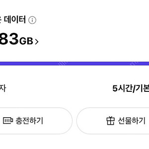 (판매가능) SKT 데이터 2기가 3,000원에 판매합니다.