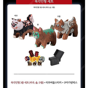 퇴마록 텀블벅 펀딩 목각인형 4종 세트