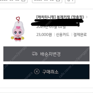 기아타이거즈 티니핑 콜라보 깡총핑 키링인형