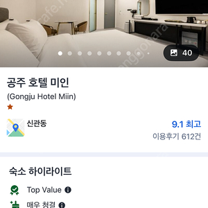 공주 호텔 미인 5/2~5/3 숙박