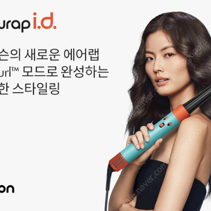 [새상품] 다이슨 에어랩 세라믹파티나 토파즈 색상 (오늘만 할인)
