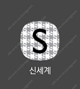 신세계백화점 신백리워드 3,100 *3장=9,300=>...--0