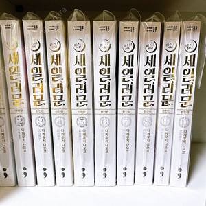 세일러문 완전판 1-10권 전권