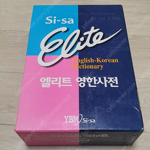 시사 엘리트 영한사전