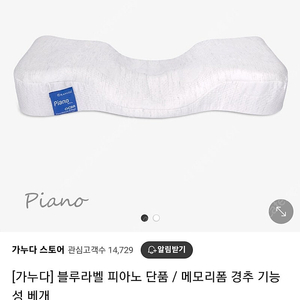 가누다 피아노 블루라벨 경추베개