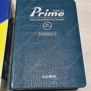 프라임 영한사전 상태좋음