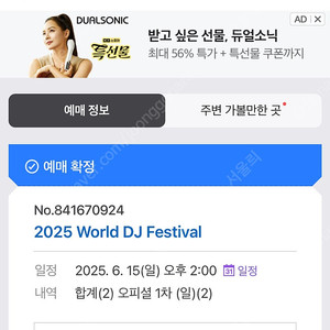 월드디제이페스티벌 월디페 6월15일 일요일 애니마