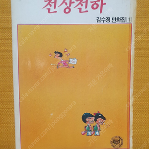 요요코믹스 김수정 천상천하 쩔그렁요요1~3완결 김철호 액션헐크1~3 김영하 꾸리커비꽁이1~3완 팝니다