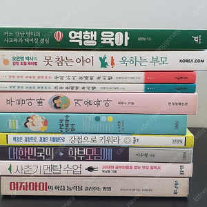 육아.어린이 아동 교육 책 도서 여러권! 10대 사춘기