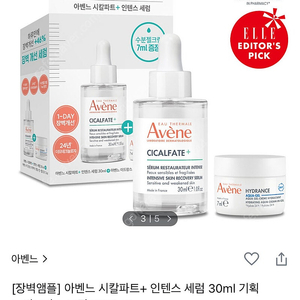 아벤느 시칼파트+ 인텐스 세럼 30ml 기획