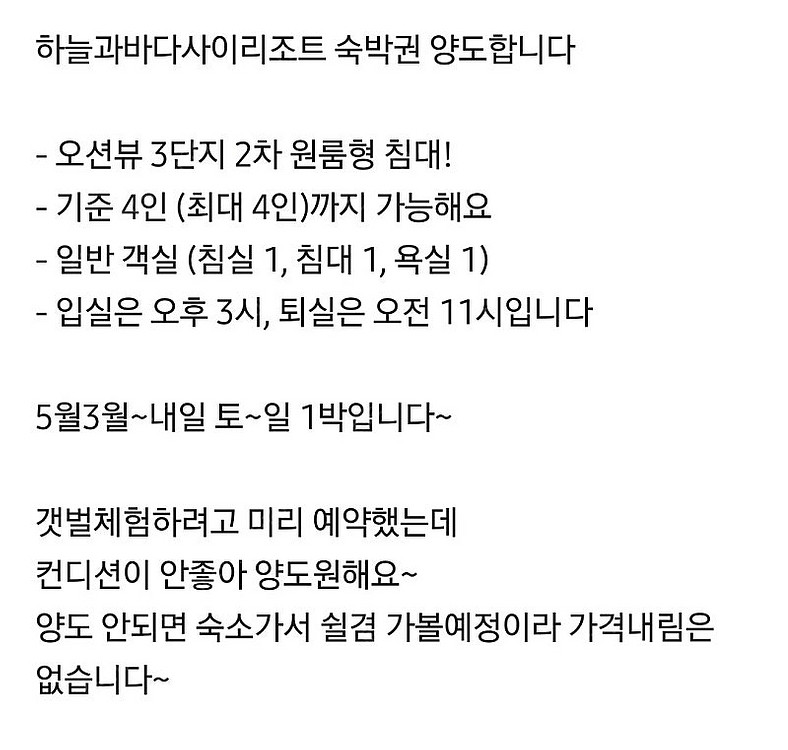 태안 리조트 숙박 내일(토ㅡ일)1박--3