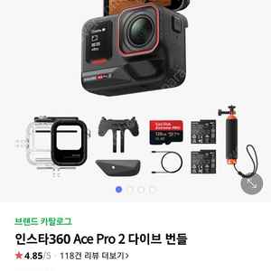 액션캠 인스타360 Ace Pro 2 다이브 번들 256G